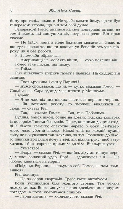 Ways of freedom. Book 3. Death in the soul / Шляхи свободи. Книга 3. Смерть у душі Жан-Поль Сартр 978-966-2355-67-3-6
