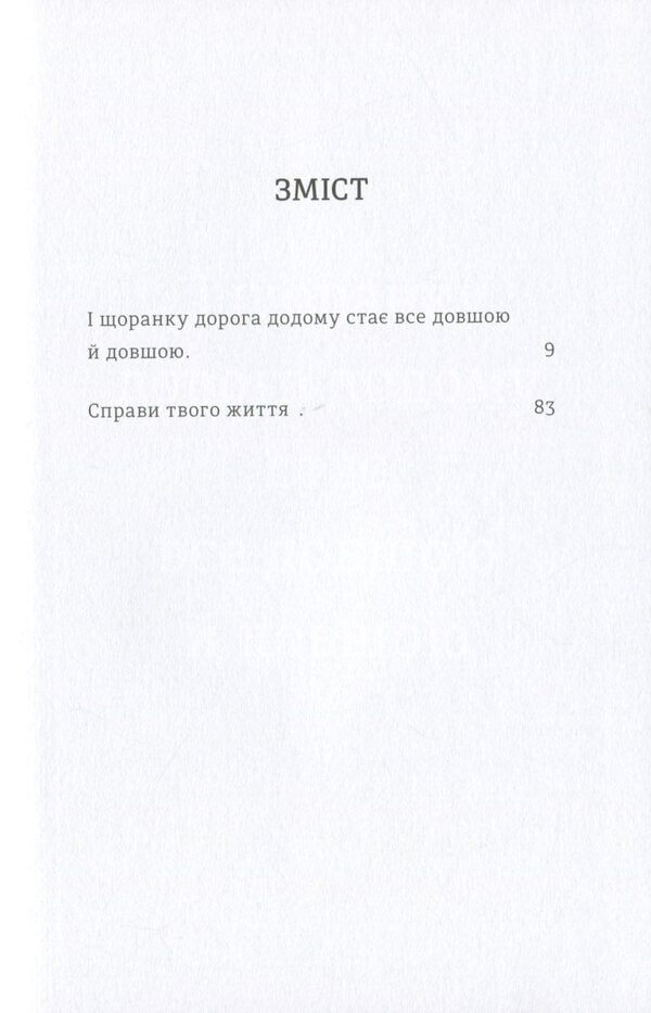 Ways of life / Шляхи життя Фредрик Бакман 978-617-7820-76-4-3