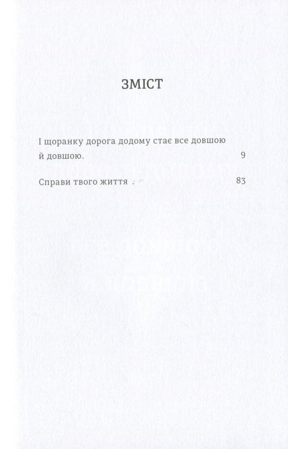 Ways of life / Шляхи життя Фредрик Бакман 978-617-7820-76-4-3