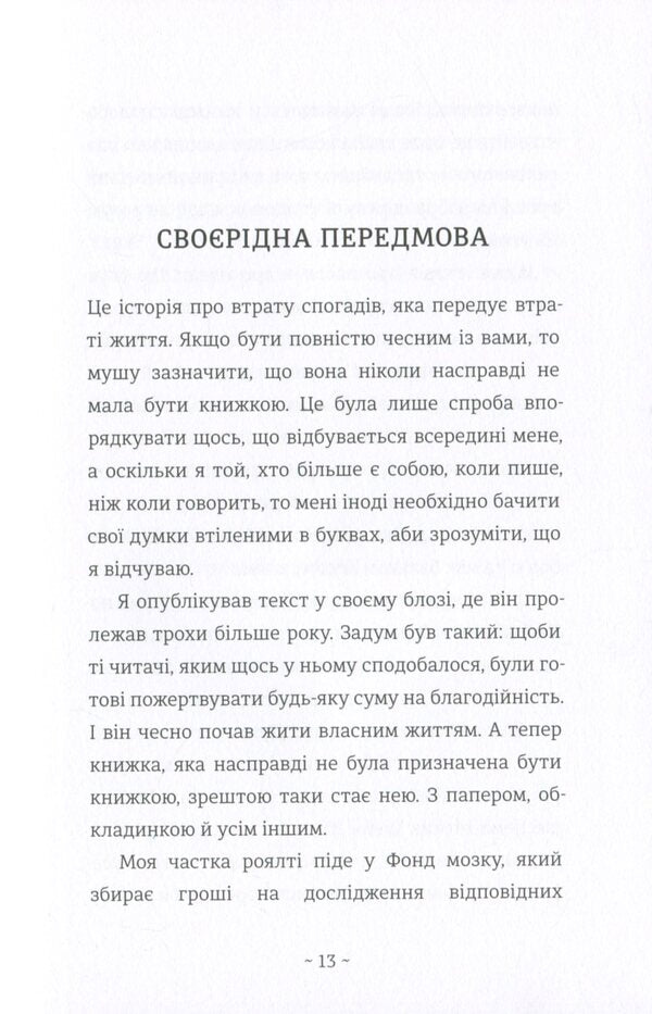 Ways of life / Шляхи життя Фредрик Бакман 978-617-7820-76-4-4