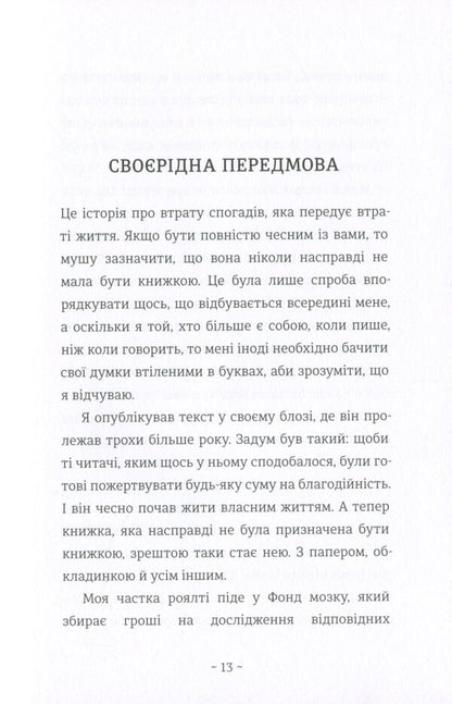 Ways of life / Шляхи життя Фредрик Бакман 978-617-7820-76-4-4