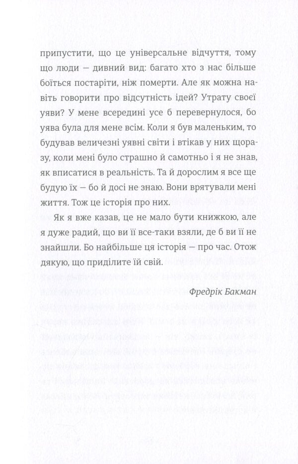 Ways of life / Шляхи життя Фредрик Бакман 978-617-7820-76-4-6