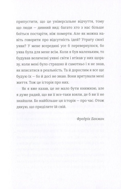 Ways of life / Шляхи життя Фредрик Бакман 978-617-7820-76-4-6