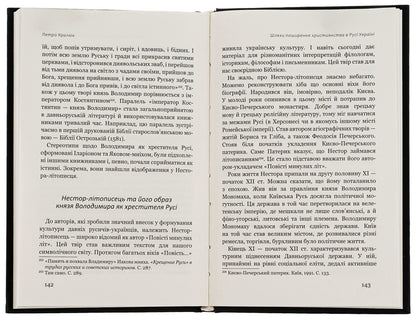 Ways of spreading Christianity in Russia-Ukraine / Шляхи поширення християнства в Русі-Україні Петр Кралюк 9786178345204-6