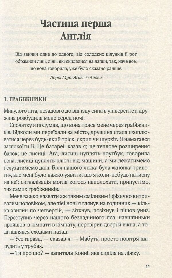 We / Ми Дэвид Николс 978-966-942-496-9-3
