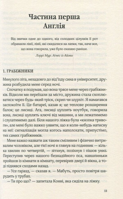 We / Ми Дэвид Николс 978-966-942-496-9-3