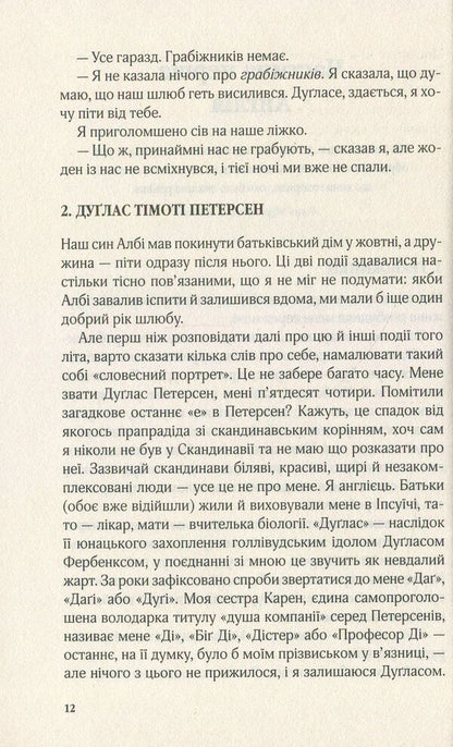 We / Ми Дэвид Николс 978-966-942-496-9-4