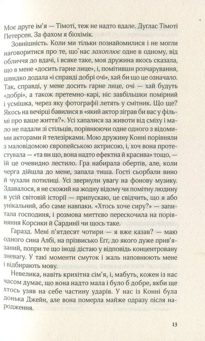 We / Ми Дэвид Николс 978-966-942-496-9-5