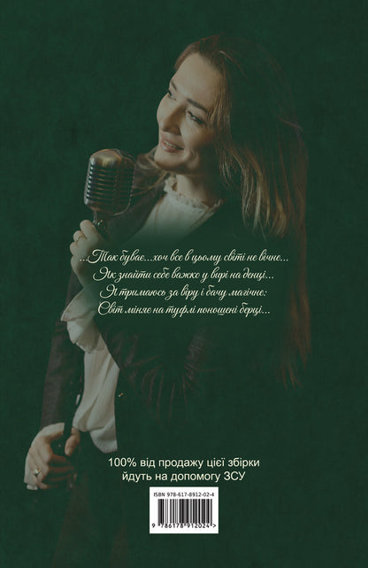 We Are - Ми Valentina Vislenko - Валентина Всленко 9786178912031-2