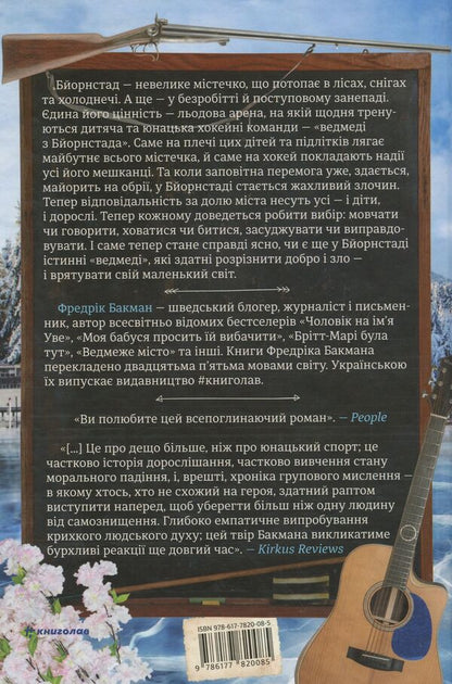 We Are Against You. Bear City Set Of 2 Books - Ми проти вас. Ведмеже мсто комплект з 2 книг Fredrik Buckman - Фредрк Бакман 9786177820085,9786177820658-5