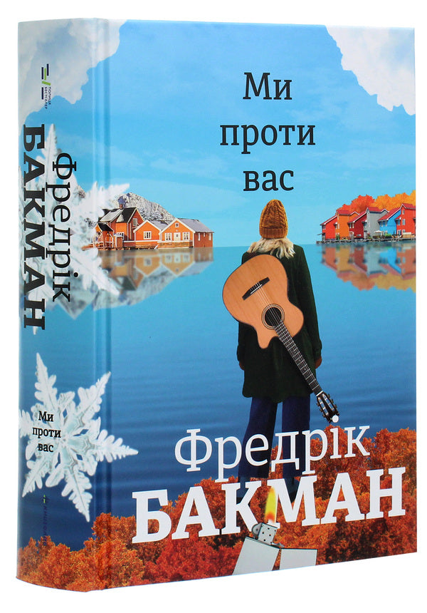 We Are Against You. Bear City Set Of 2 Books - Ми проти вас. Ведмеже мсто комплект з 2 книг Fredrik Buckman - Фредрк Бакман 9786177820085,9786177820658-6