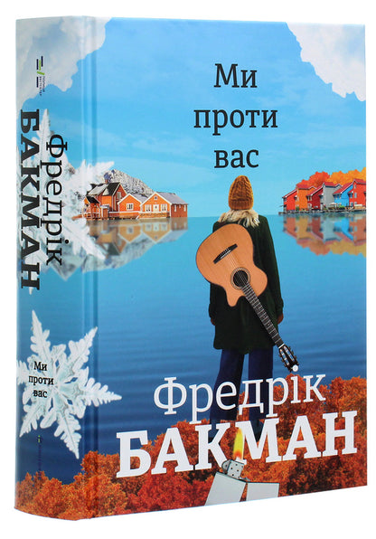 We Are Against You. Bear City Set Of 2 Books - Ми проти вас. Ведмеже мсто комплект з 2 книг Fredrik Buckman - Фредрк Бакман 9786177820085,9786177820658-6