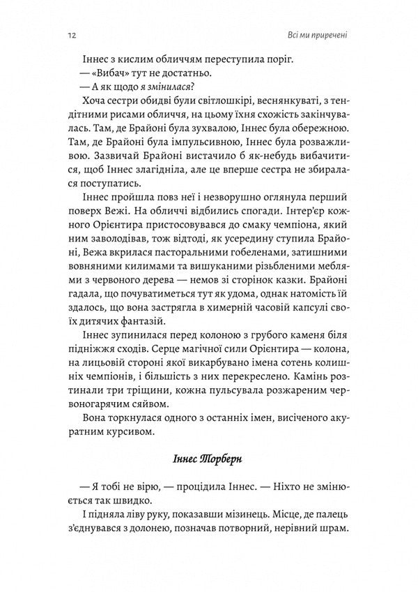 We Are All Doomed. Book 2 / Всі ми приречені. Книга 2 Amanda Fouda, Charlie Lynn Herman / Аманда Фуді, Чарлі Лінн Герман 9786178619619-5