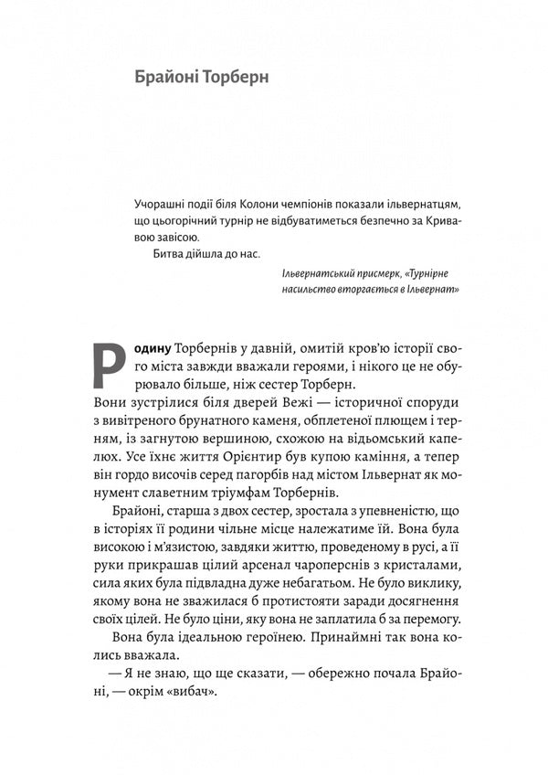 We Are All Doomed. Book 2 / Всі ми приречені. Книга 2 Amanda Fouda, Charlie Lynn Herman / Аманда Фуді, Чарлі Лінн Герман 9786178619619-6