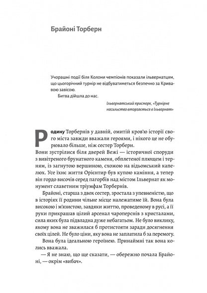 We Are All Doomed. Book 2 / Всі ми приречені. Книга 2 Amanda Fouda, Charlie Lynn Herman / Аманда Фуді, Чарлі Лінн Герман 9786178619619-6