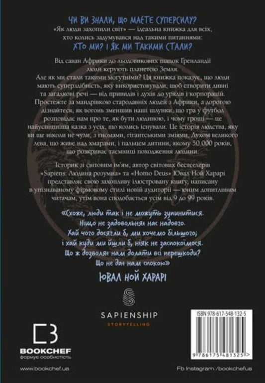 We Are Irrepressible. Volume 1. How People Took Over The World - Нестримн ми. Том 1. Як люди захопили свт Yuval Noah Kharary - Юваль Ной Харар 9786175481325-2