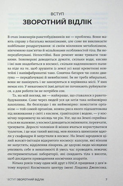 We Are Packing For Mars - Пакумося на Марс Mary Roach - Мер Роуч 9786178509118-6