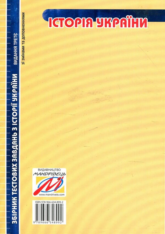 We Are Preparing For External Independent Evaluation. Collection Of Test Tasks On The History Of Ukraine. EIT / Готуємося до зовнішнього незалежного оцінювання. Збірник тестових завдань з історії України. ЗНО Valery Ostrovsky / Валерій Островський 9789666348992-2