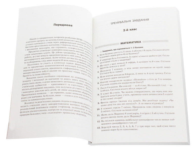 We Are Preparing For Olympiads And Competitions. Training Tasks Of Different Levels With Solutions. And Answer 2-4 Grade / Готуємось до олімпіад та конкурсів. Тренувальні різнорівневі завдання з розв’яз. та відпов. 2–4 клас / Author not specified 9786170038432-4