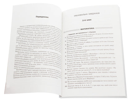 We Are Preparing For Olympiads And Competitions. Training Tasks Of Different Levels With Solutions. And Answer 2-4 Grade / Готуємось до олімпіад та конкурсів. Тренувальні різнорівневі завдання з розв’яз. та відпов. 2–4 клас / Author not specified 9786170038432-4