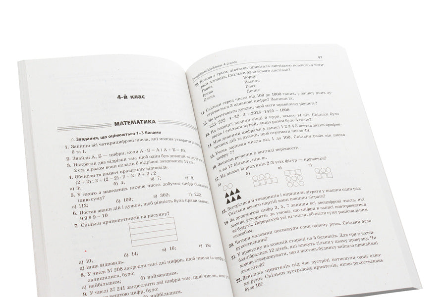 We Are Preparing For Olympiads And Competitions. Training Tasks Of Different Levels With Solutions. And Answer 2-4 Grade / Готуємось до олімпіад та конкурсів. Тренувальні різнорівневі завдання з розв’яз. та відпов. 2–4 клас / Author not specified 9786170038432-6