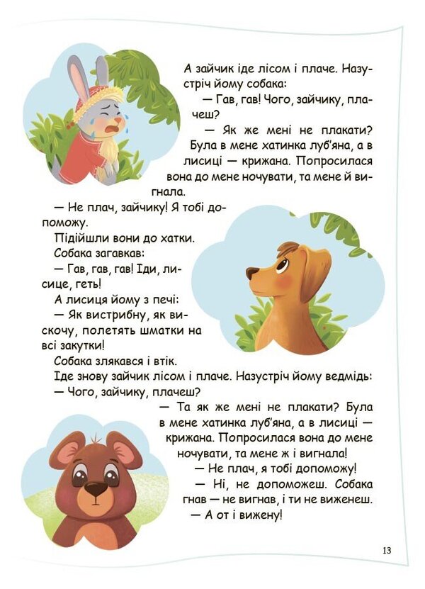 We Are Preparing For School Together With Fairy-Tale Heroes / Готуємося до школи разом із казковими героями / Author not specified 9786170044358-3