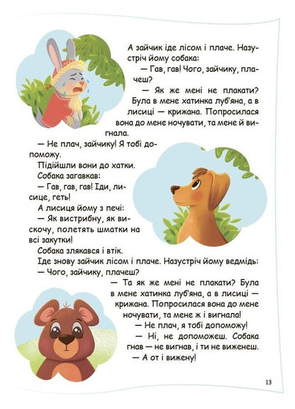 We Are Preparing For School Together With Fairy-Tale Heroes / Готуємося до школи разом із казковими героями / Author not specified 9786170044358-3