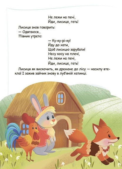 We Are Preparing For School Together With Fairy-Tale Heroes / Готуємося до школи разом із казковими героями / Author not specified 9786170044358-4