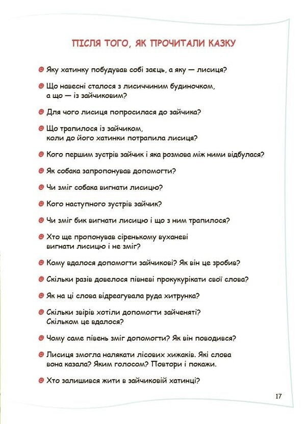We Are Preparing For School Together With Fairy-Tale Heroes / Готуємося до школи разом із казковими героями / Author not specified 9786170044358-5