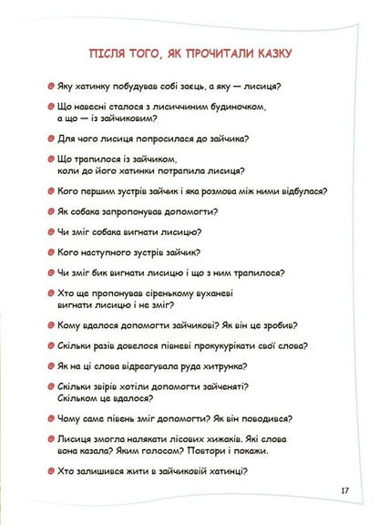 We Are Preparing For School Together With Fairy-Tale Heroes / Готуємося до школи разом із казковими героями / Author not specified 9786170044358-5