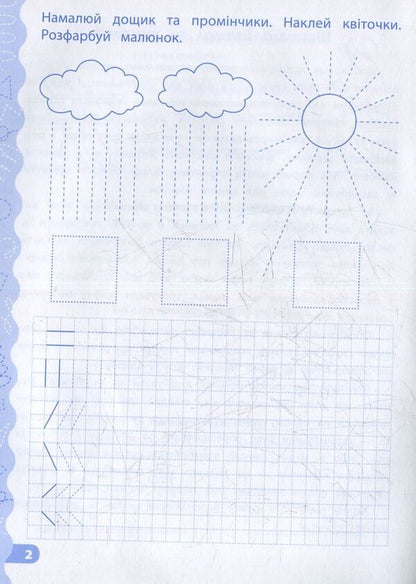 We Are Preparing Our Hand For Writing Prescriptions With Tasks And Stickers - Готумо руку до письма Прописи з завданнями та налпками Ekaterina Smirnova - Катерина Смирнова 9789662844153-3