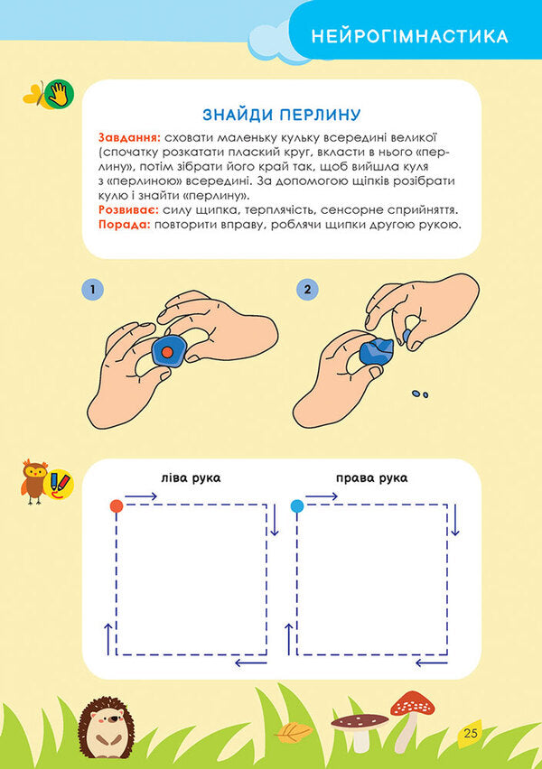 We Are Preparing Our Hand For Writing Registration For Preschoolers - Готумо руку до письма Прописи для дошкльнят O Yu Podorozhna - О Ю Подорожна 9786178510152-4