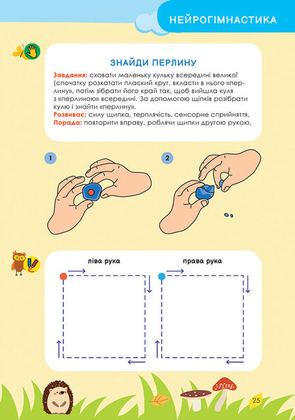 We Are Preparing Our Hand For Writing Registration For Preschoolers - Готумо руку до письма Прописи для дошкльнят O Yu Podorozhna - О Ю Подорожна 9786178510152-4