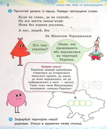 We Are Ukrainians. Notebook On Patriotic Education. 1St Grade / Ми - українці. Зошит з патріотичного виховання. 1 клас Irina Huselnikov, Natalia Cherica / Ирина Гусельникова, Наталья Печерица 9786170974303-4