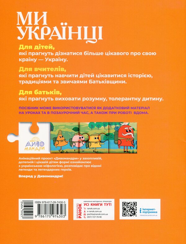 We Are Ukrainians. Notebook On Patriotic Education. 1St Grade / Ми - українці. Зошит з патріотичного виховання. 1 клас Irina Huselnikov, Natalia Cherica / Ирина Гусельникова, Наталья Печерица 9786170974303-2