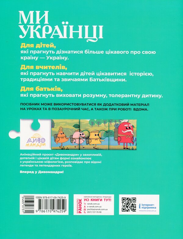 We Are Ukrainians. Notebook On Patriotic Education. Grade 2 / Ми - українці. Зошит з патріотичного виховання. 2 клас Irina Huselnikov, Natalia Cherica / Ирина Гусельникова, Наталья Печерица 9786170974259-2