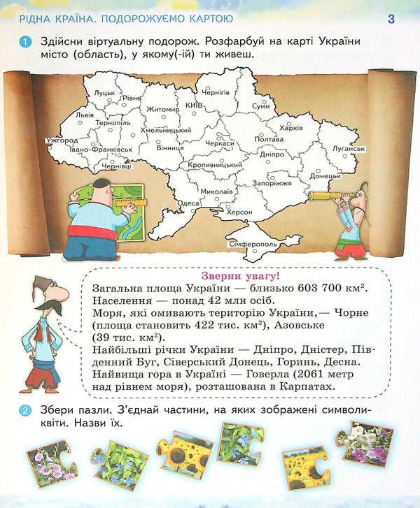 We Are Ukrainians. Notebook On Patriotic Education. Grade 2 / Ми - українці. Зошит з патріотичного виховання. 2 клас Irina Huselnikov, Natalia Cherica / Ирина Гусельникова, Наталья Печерица 9786170974259-5