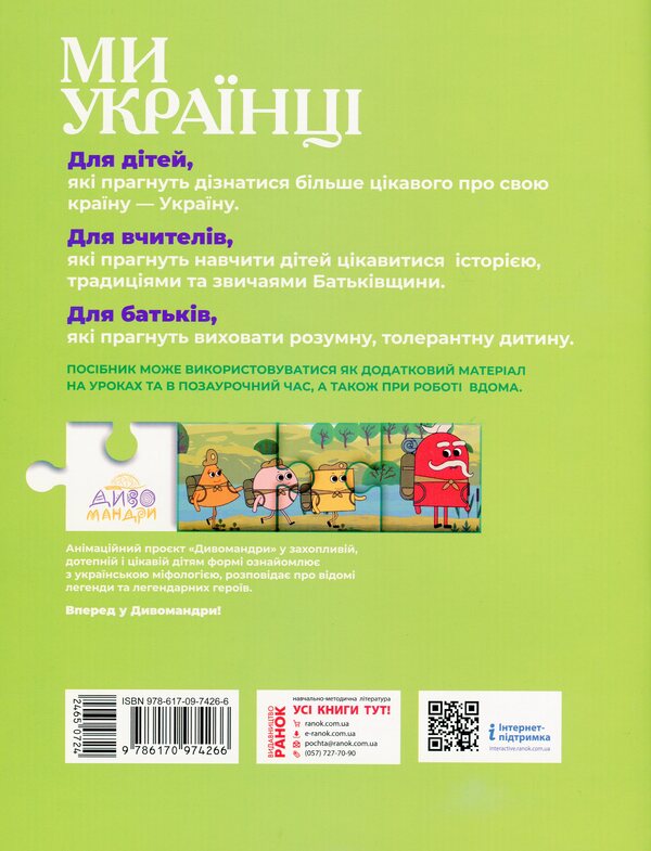 We Are Ukrainians. Notebook On Patriotic Education. Grade 3 / Ми - українці. Зошит з патріотичного виховання. 3 клас Irina Huselnikov, Natalia Cherica / Ирина Гусельникова, Наталья Печерица 9786170974266-2