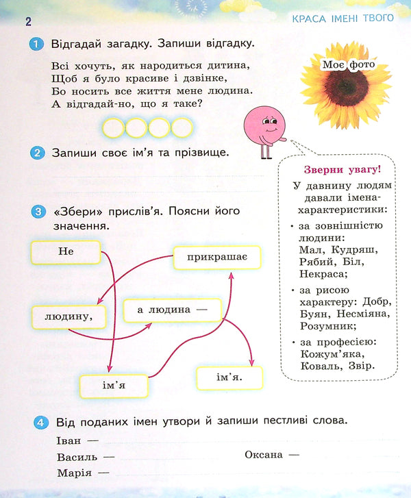 We Are Ukrainians. Notebook On Patriotic Education. Grade 3 / Ми - українці. Зошит з патріотичного виховання. 3 клас Irina Huselnikov, Natalia Cherica / Ирина Гусельникова, Наталья Печерица 9786170974266-4