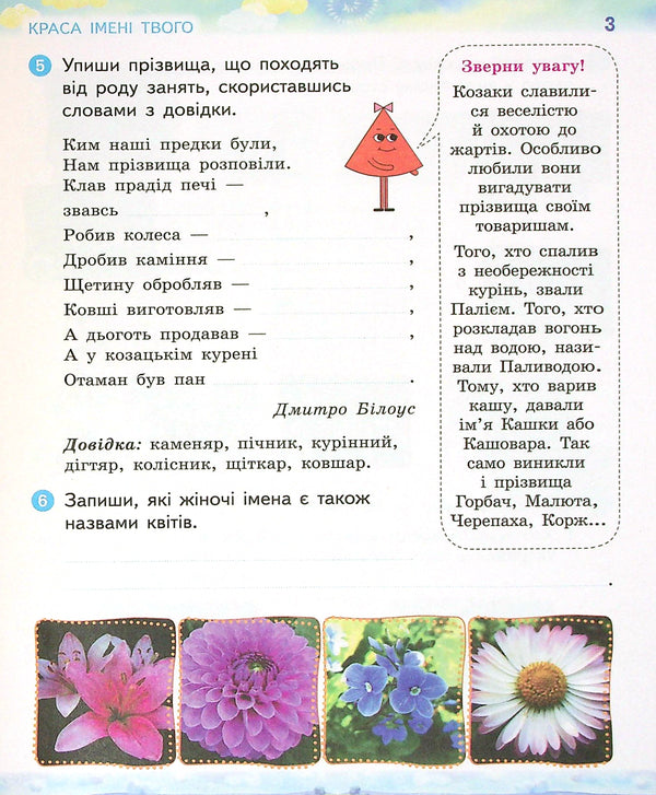 We Are Ukrainians. Notebook On Patriotic Education. Grade 3 / Ми - українці. Зошит з патріотичного виховання. 3 клас Irina Huselnikov, Natalia Cherica / Ирина Гусельникова, Наталья Печерица 9786170974266-5