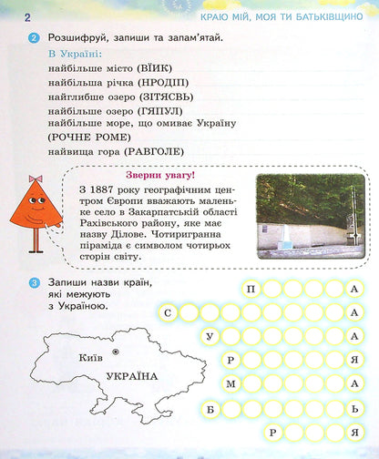 We Are Ukrainians. Notebook On Patriotic Education. Grade 4 / Ми - українці. Зошит з патріотичного виховання. 4 клас Irina Huselnikov, Natalia Cherica / Ирина Гусельникова, Наталья Печерица 9786170974273-4