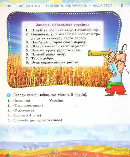 We Are Ukrainians. Notebook On Patriotic Education. Grade 4 / Ми - українці. Зошит з патріотичного виховання. 4 клас Irina Huselnikov, Natalia Cherica / Ирина Гусельникова, Наталья Печерица 9786170974273-5