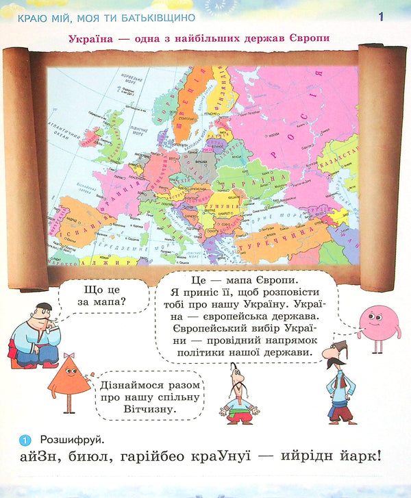 We Are Ukrainians. Notebook On Patriotic Education. Grade 4 / Ми - українці. Зошит з патріотичного виховання. 4 клас Irina Huselnikov, Natalia Cherica / Ирина Гусельникова, Наталья Печерица 9786170974273-3