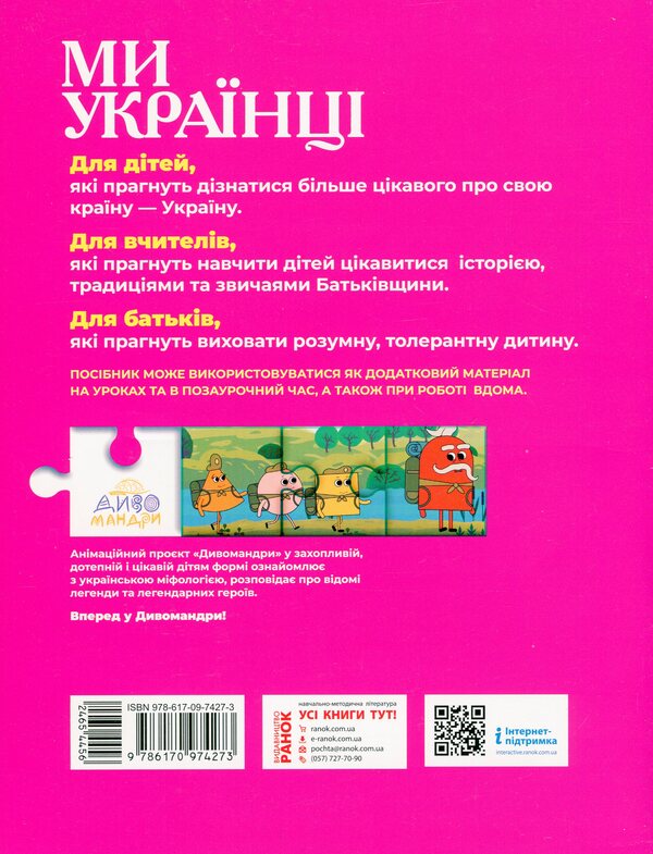 We Are Ukrainians. Notebook On Patriotic Education. Grade 4 / Ми - українці. Зошит з патріотичного виховання. 4 клас Irina Huselnikov, Natalia Cherica / Ирина Гусельникова, Наталья Печерица 9786170974273-2