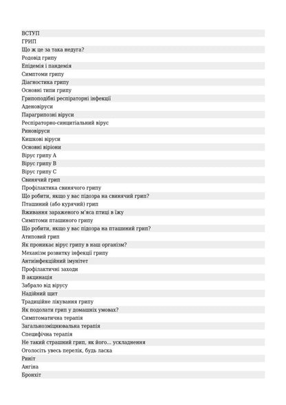 We Beat Colds And Flu / Перемагаємо застуду та грип Sergey Chugunov / Сергій Чугунов 9789661021166,9789661025737-3