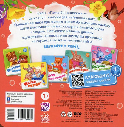 We Brush Our Teeth. + Audio Bonus / Чистимо зубки. +Аудіобонус Gennady Melamed / Геннадій Меламед 9789667615116-3