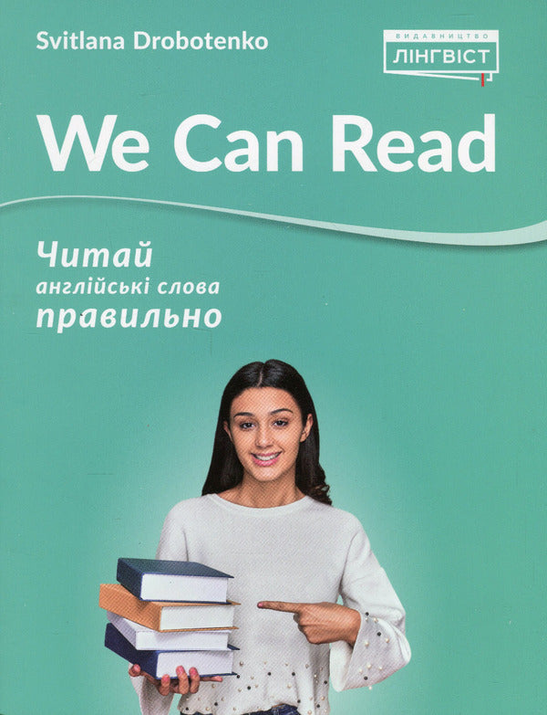 We Can Read Svetlana Drobotenko / Светлана Дроботенко 9786178103200-1