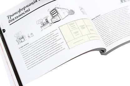 We Create A Business Model. Innovative Ideas For Everyone / Створюємо бізнес-модель. Новаторські ідеї для всіх і кожного Alexander Osterwalder, Yves Pignier / Олександр Остервальдер, Ів Піньє 9786177513024-6