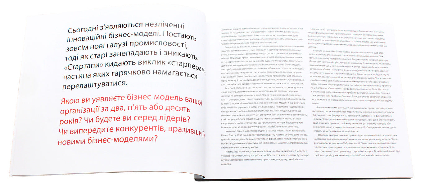 We Create A Business Model. Innovative Ideas For Everyone / Створюємо бізнес-модель. Новаторські ідеї для всіх і кожного Alexander Osterwalder, Yves Pignier / Олександр Остервальдер, Ів Піньє 9786177513024-4