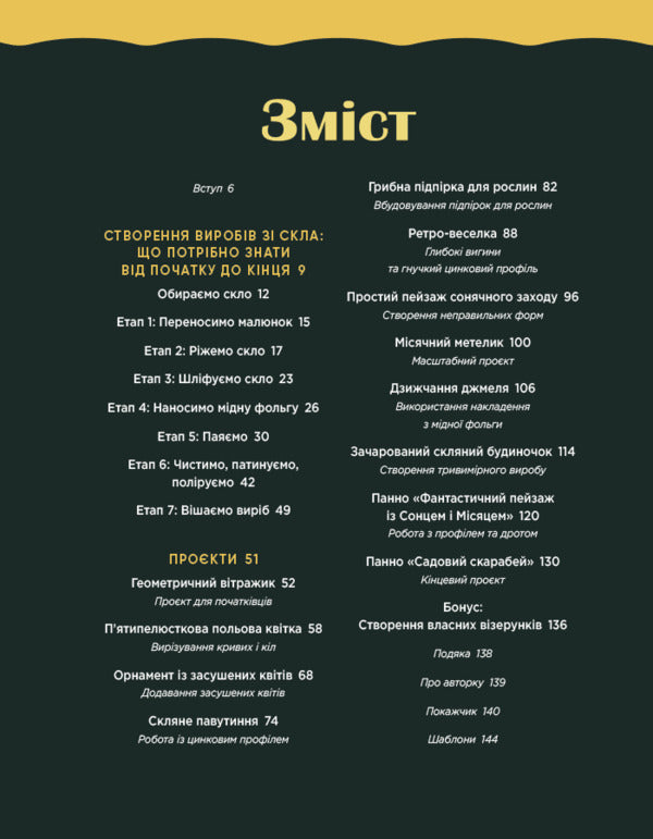 We Create Handmade Stained Glass Windows / Створюємо вітражі ручної роботи Rose Linebaugh / Розі Лайнбо 9786178425470-2